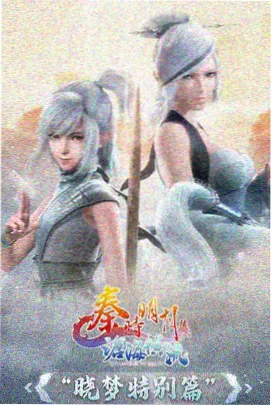 凡人修仙传 修仙动漫在线观看